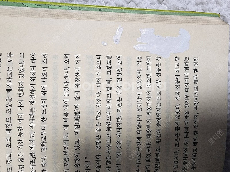 소설이 아닌 삼국지 최명 조선일보사--8