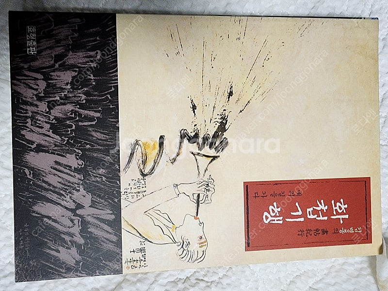 김병종의 화첩기행 효형출판--0