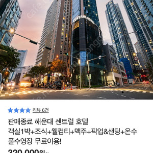 해운대 센트럴 호텔 8월31일 토요일