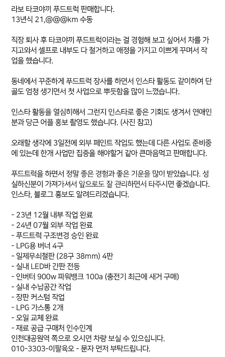 라보 타코야끼 푸드트럭 1,100->900 가격다운--0