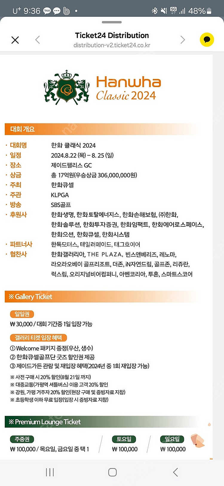 한화클래식 25일(일)최종일 프리미엄 라운지 티켓--0