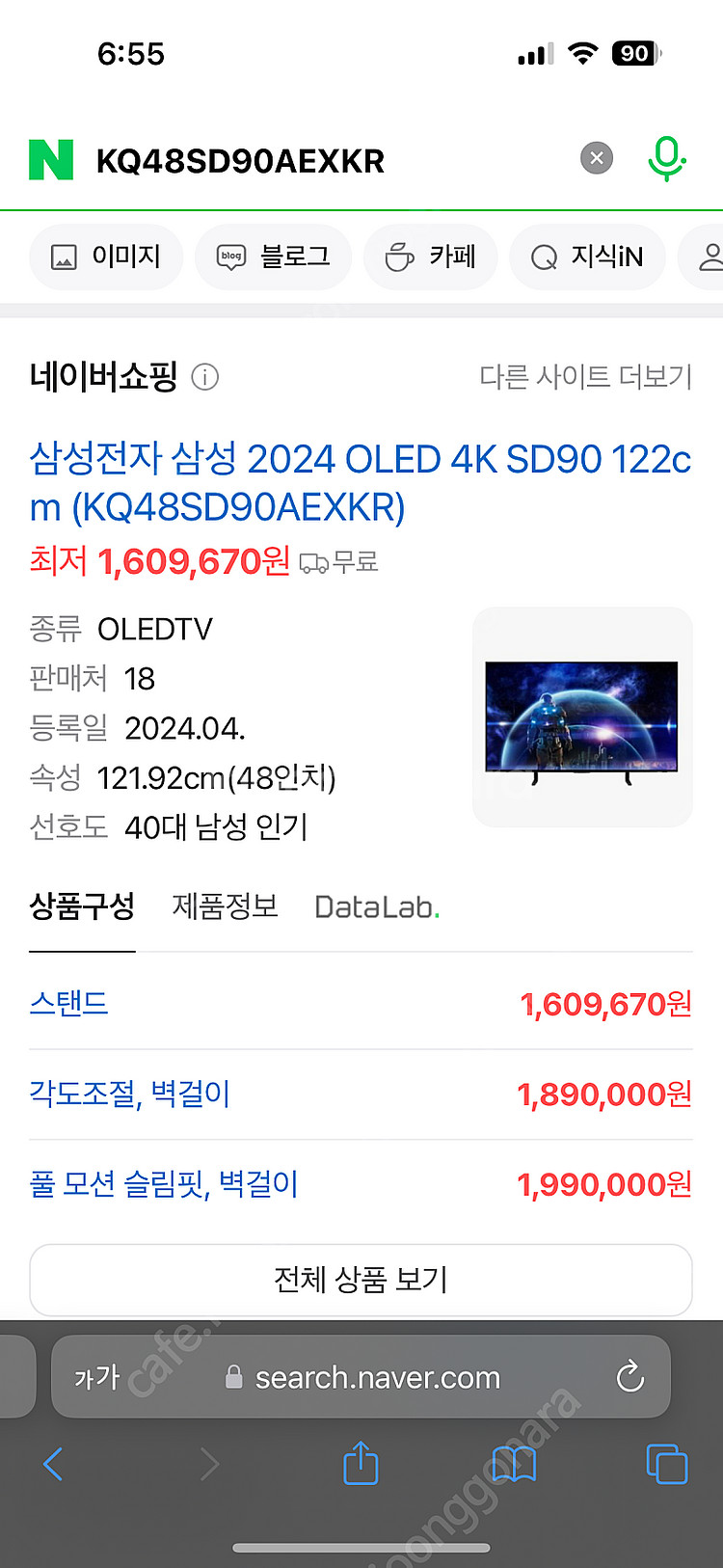 [미개봉 새상품]삼성 48인치 TV 2024 OLED ...--0