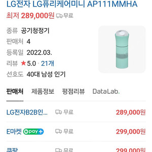 LG퓨리케어 미니 공기청정기 민트,라벤더 색상 판매해요