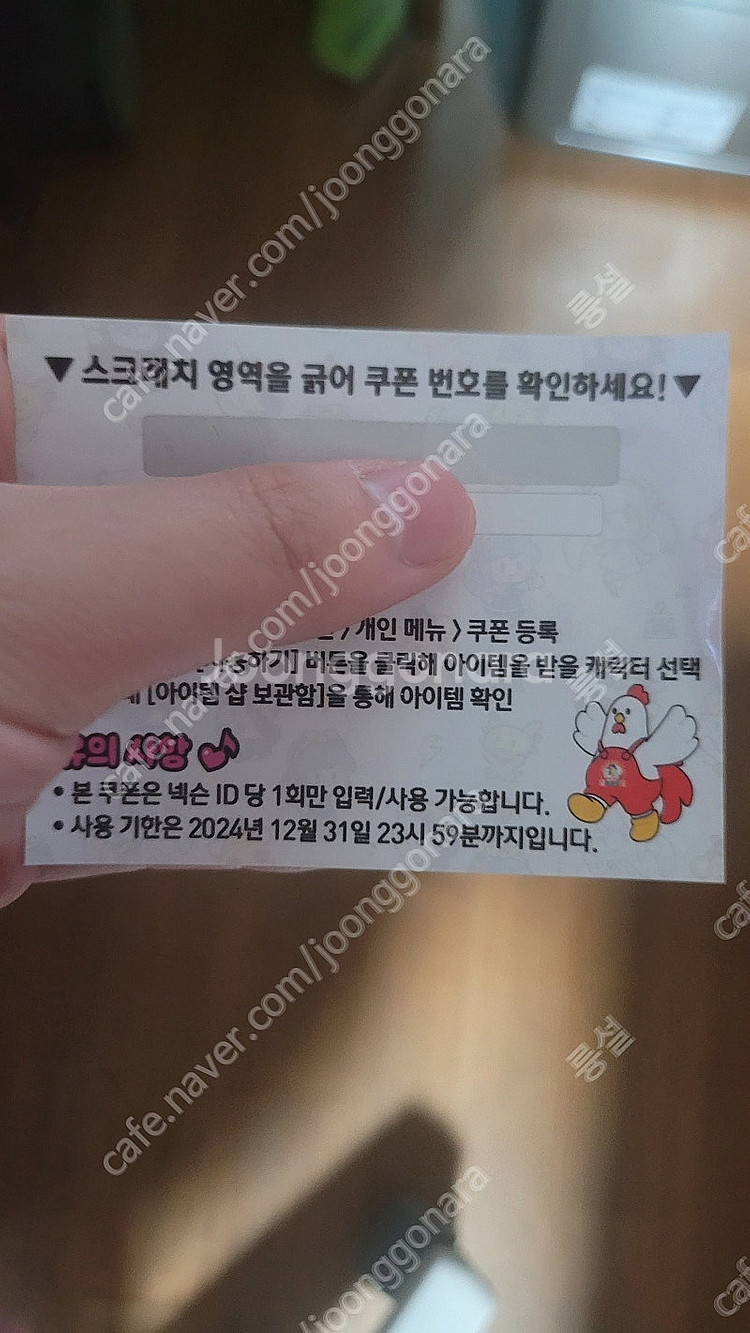 마비노기 처갓집 스페셜 지류 쿠폰 1,000원에 팝니다...--0