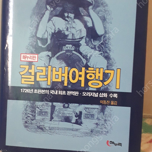 걸리버여행기 팝니다