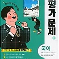 고등학교 국어 하 평가문제 박영목 천재 펜문제풀이 총28장 있음(114~134,182~209,220~229p) (배송비 별도)