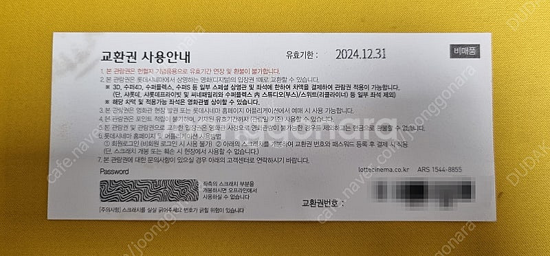 롯데시네마 영화관람권--1