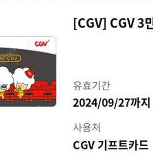 CGV 금액권 기프트카트