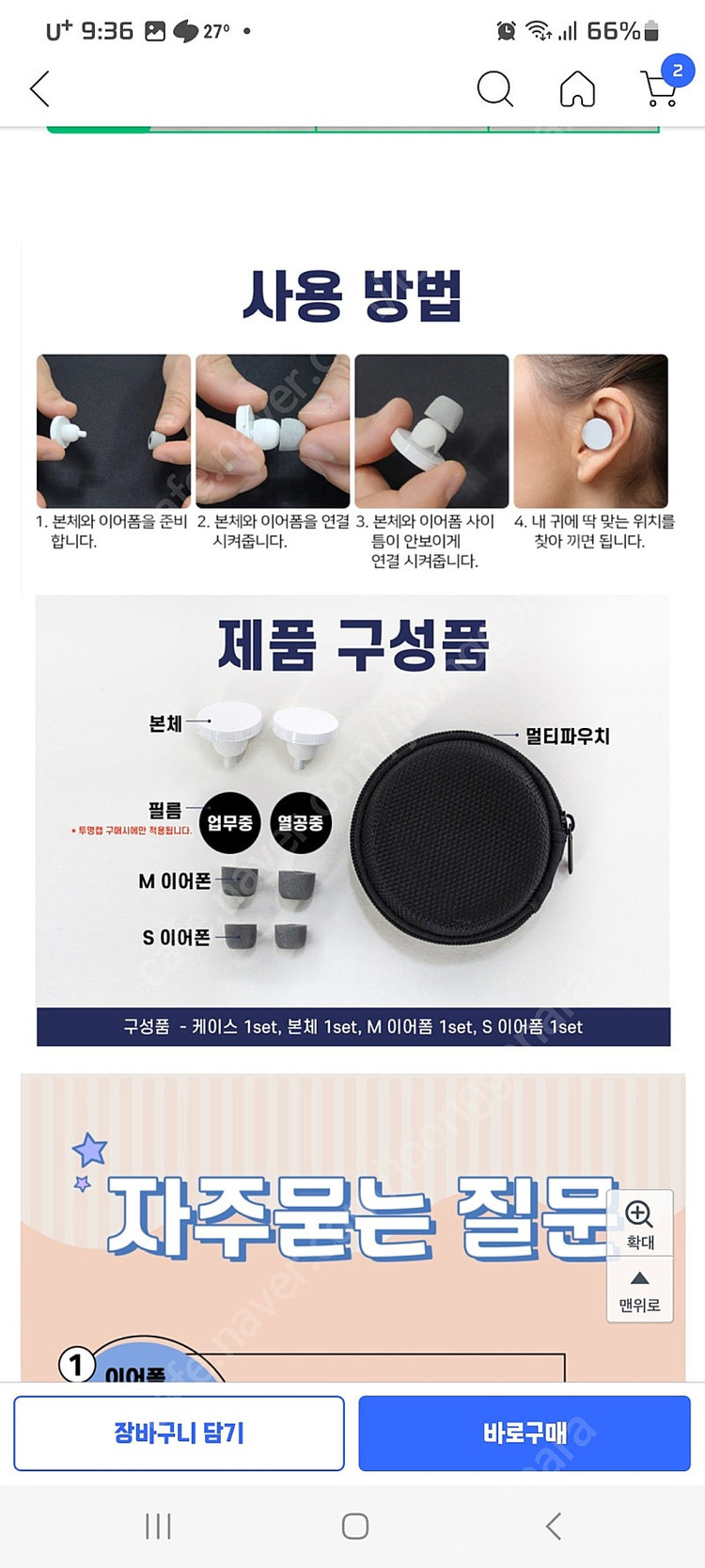 베리컷 귀마개 이미지
