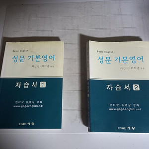 성문 기본영어 자습서 1,2 전2권 겉표지에 물자국+얼룩및 본문 여백위,아래 전체적 살짝 물자국 있습니다 (배송비 별도)