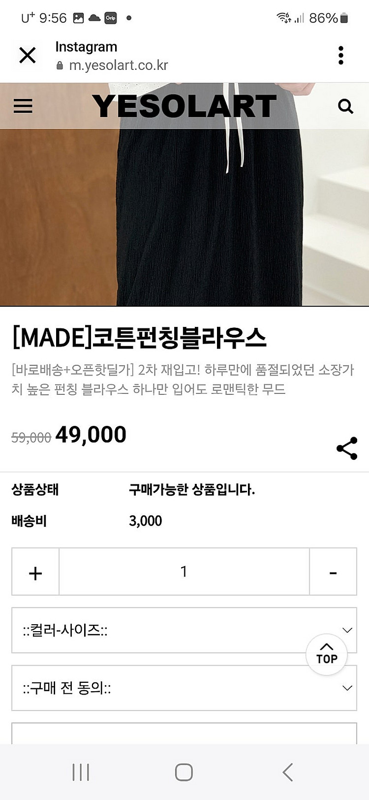 예소라트 펀칭블라우스 엘사쥬~ 판매합니다--3