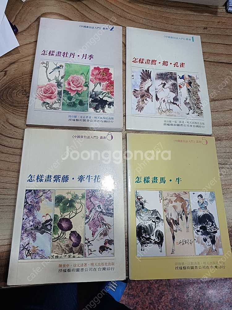 중국화기법 입문 총서.--1
