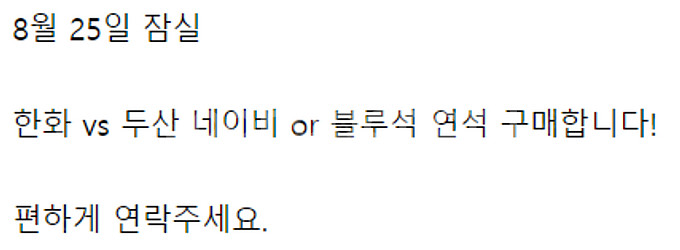 8월25일(일) 두산 vs 한화 블루석/네이비석 2연석...--0