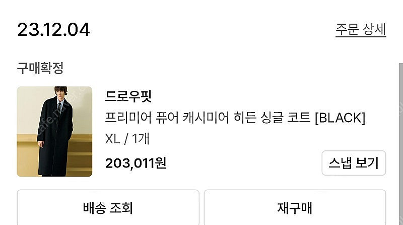 드로우핏 프리미어 퓨어 캐시미어 싱글코트(사이즈 교환 ...--0