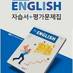 고등학교 영어 자습서 평가문제집 이병민 동아 CD부록 있음 / 본문 펜공부 10%내외 있음 / 평가문제집은 공부흔적 없음 (배송비 별도)