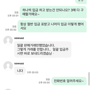 야구티켓 사기거래 조심하세요