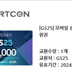 GS25 상품권