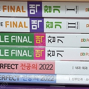 KMLE FINAL 맥잡기, 퍼펙트 전공의