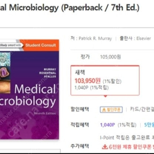 의대 미생물학, medical microbiology 팝니다.