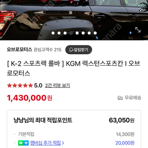 오브로 모터스 렉스턴스포츠 칸 K2 롤바