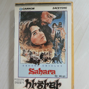 외화 어드벤쳐 명작 미녀배우 브룩 쉴즈 주연 사하라(Sahara)(1984) 비디오 테이프