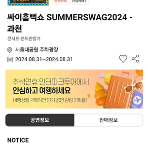 싸이흠뻑쇼 SUMMERSWAG2024 - 과천