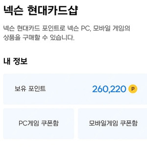 넥슨 현대카드 26만 팝니다