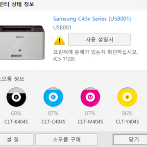 삼성 컬러 레이저 프린터 SL-C430 팝니다 (잉크 잔량 약 80%)