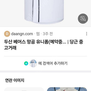 [구매]망곰 두산 어센틱 유니폼 110 직거래희망