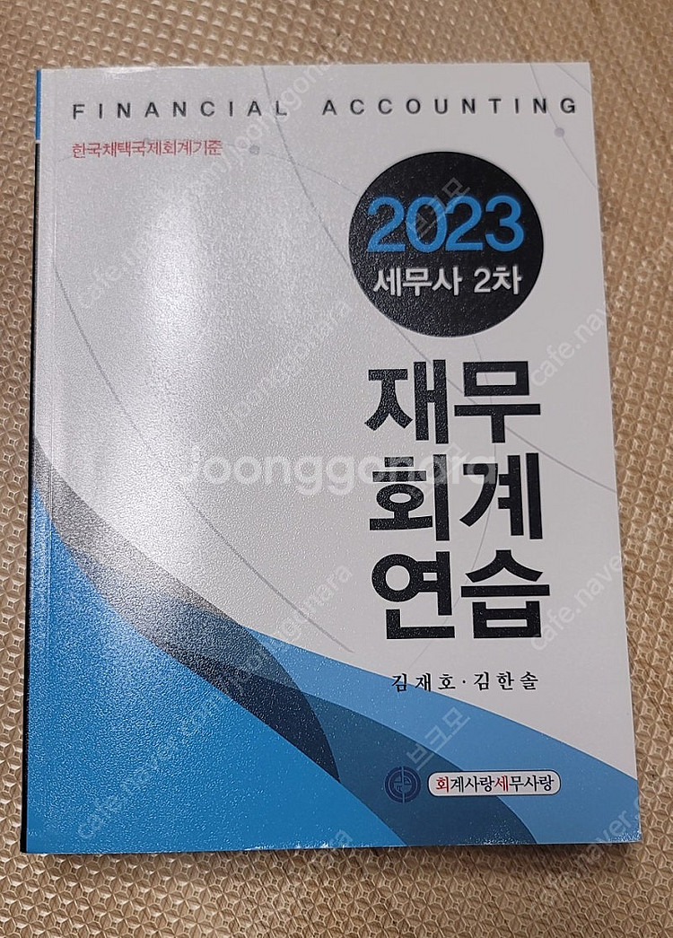 김재호 재무회계연습서--0