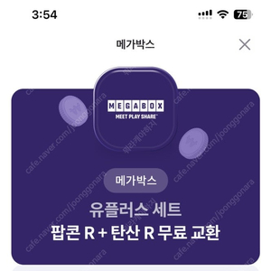 메가박스 팝콘R+콜라M 팝니다