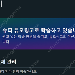 듀오링고 1년 패밀리 파티 모집