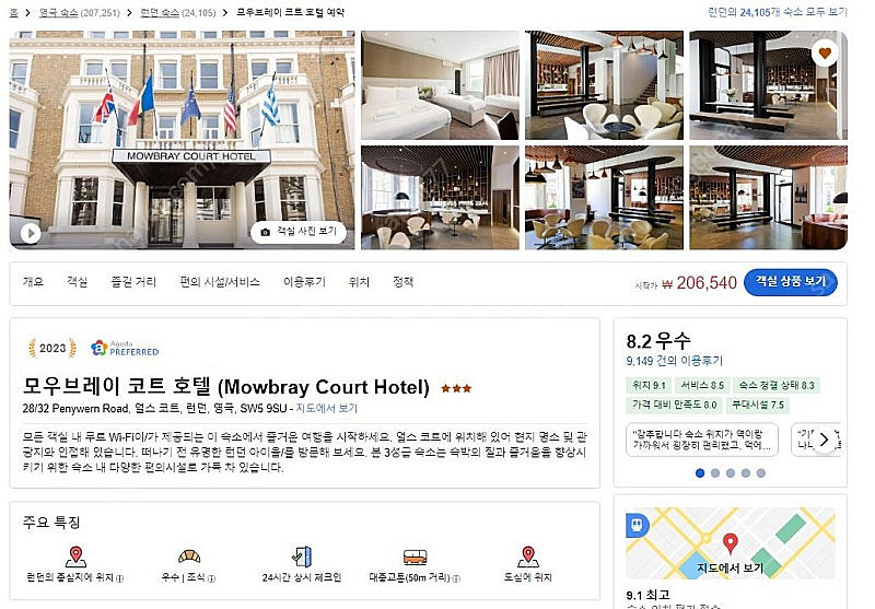 [급처] 영국 런던 치안, 교통 좋은 지역, 모우브레이...--1