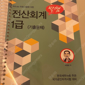 박쌤 전산회계 1급 기출 문제