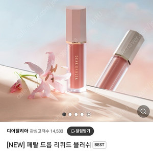 디어달리아 페탈 드롭 리퀴드 블러쉬 블러셔 무디