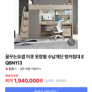 꿈꾸는요셉 이큐벙커침대