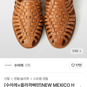 멕시코샌들