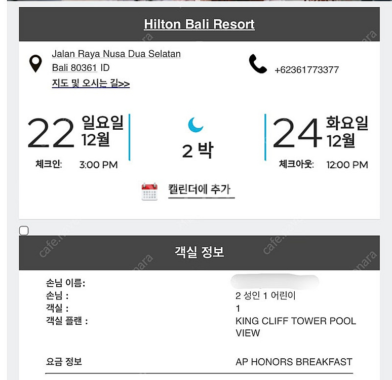 발리 힐튼호텔 힐튼리조트 발리 숙박 12월 22일 -2...--0