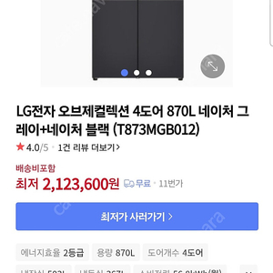 엘지 오브제컬렉션 냉장고 T873MGB012 새제품 설치비포함