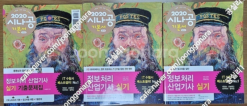 시나공 2020 정보처리산업기사실기, 2018 정보처리...--0