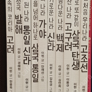 휴이넘 나의 첫 역사책 10권