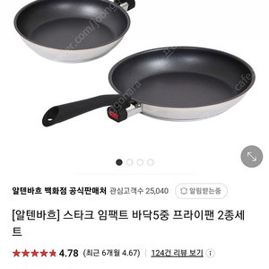 알텐바흐 스타크임팩트 후라이팬28cm(새제품)