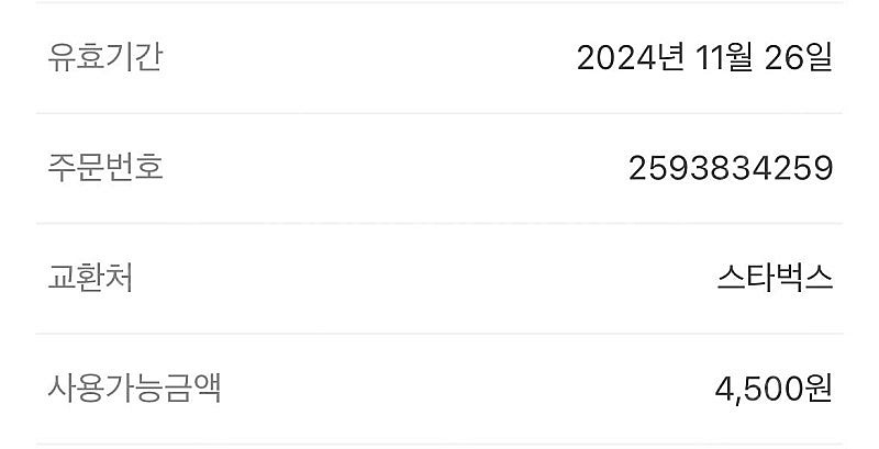 스타벅스 아메리카노 1장 11/26까지--0