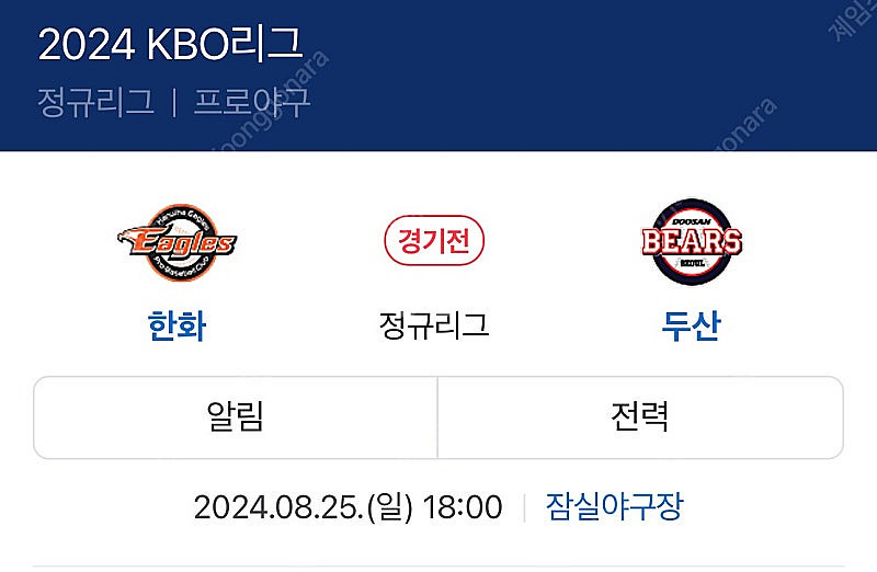 (구매) 8/25(일) 두산 한화 1루 테이블 2연석 ...--0