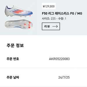 아디다스 축구화 F50(FG)225 미착용판매합니다