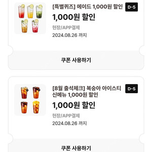 이디야 에이드/아이스티 1000원 할인쿠폰