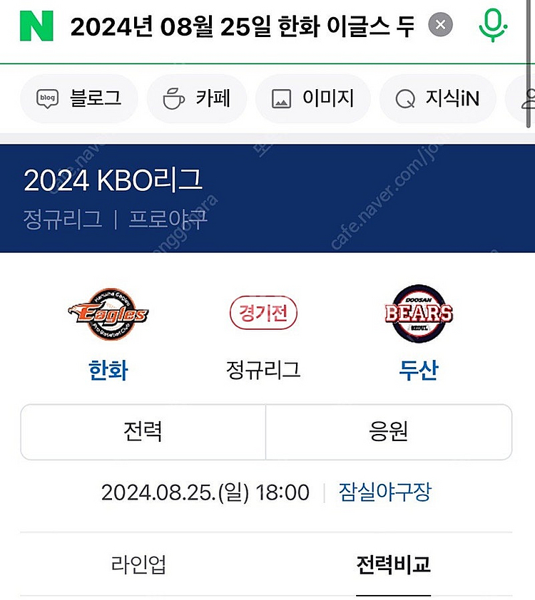 한화vs두산 8/25 3루쪽 구매원합니다--0