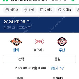 한화vs두산 8/25 3루쪽 구매원합니다