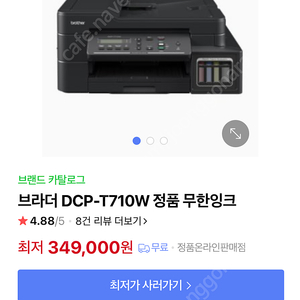 브라더 프린터 t710w 부품용 판매합니다