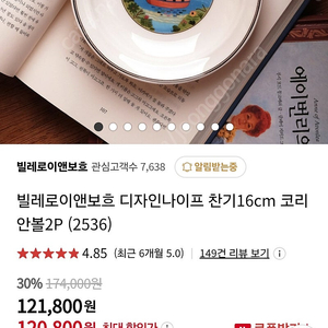 빌레로이앤보흐 디자인나이프 찬기 코리안볼